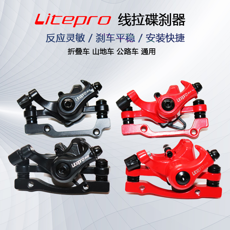 Litepro 自行車碟剎器