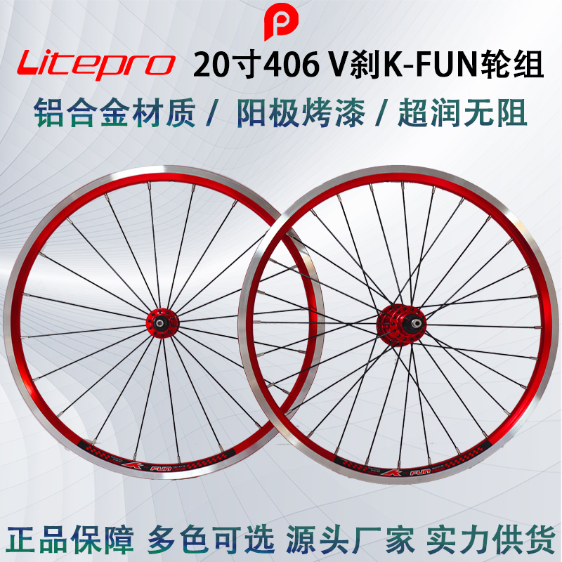 Litepro 406 V剎 K-FUN 前20后28孔